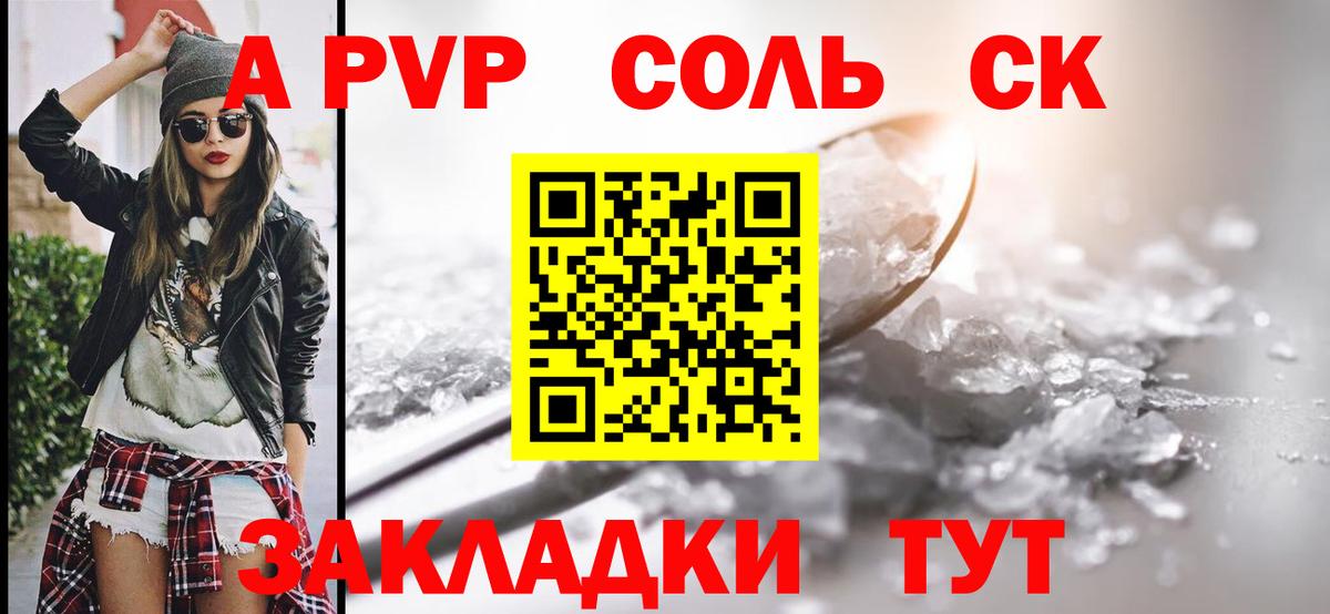 APVP Crystall  Вход с VPN  A PVP  Сарапул 