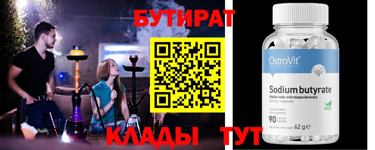 Сарапул  Бутират жидкий экстази  Бутират  Вход с VPN 