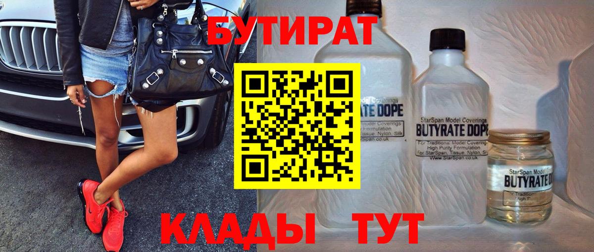 Бутират бутик Сарапул