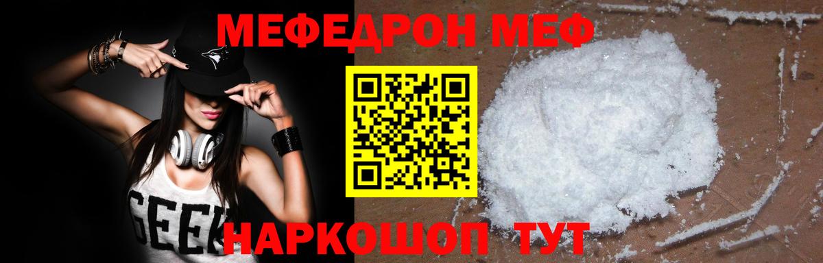 МЯУ-МЯУ  Вход с VPN  Сарапул  Мефедрон VHQ 