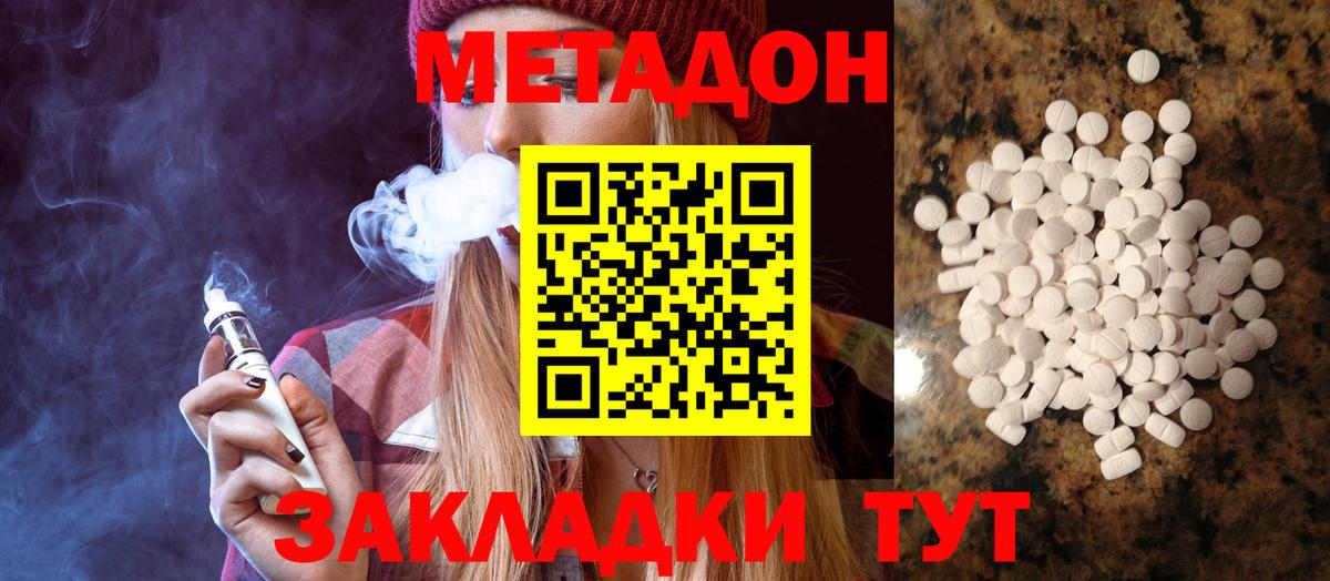 Метадон methadone Сарапул